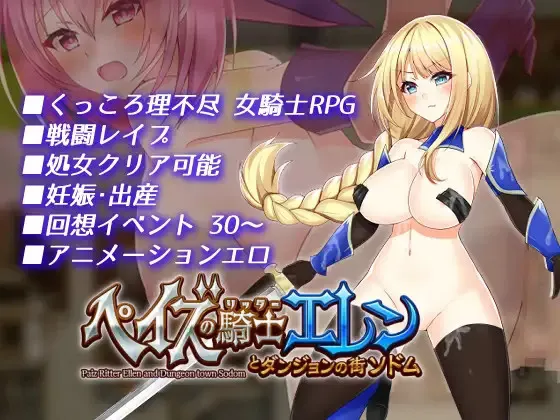 Paze Knight Ellen and the Dungeon town Sodom