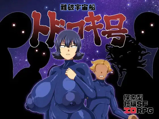 The Wreck of the Spaceship Todoroki